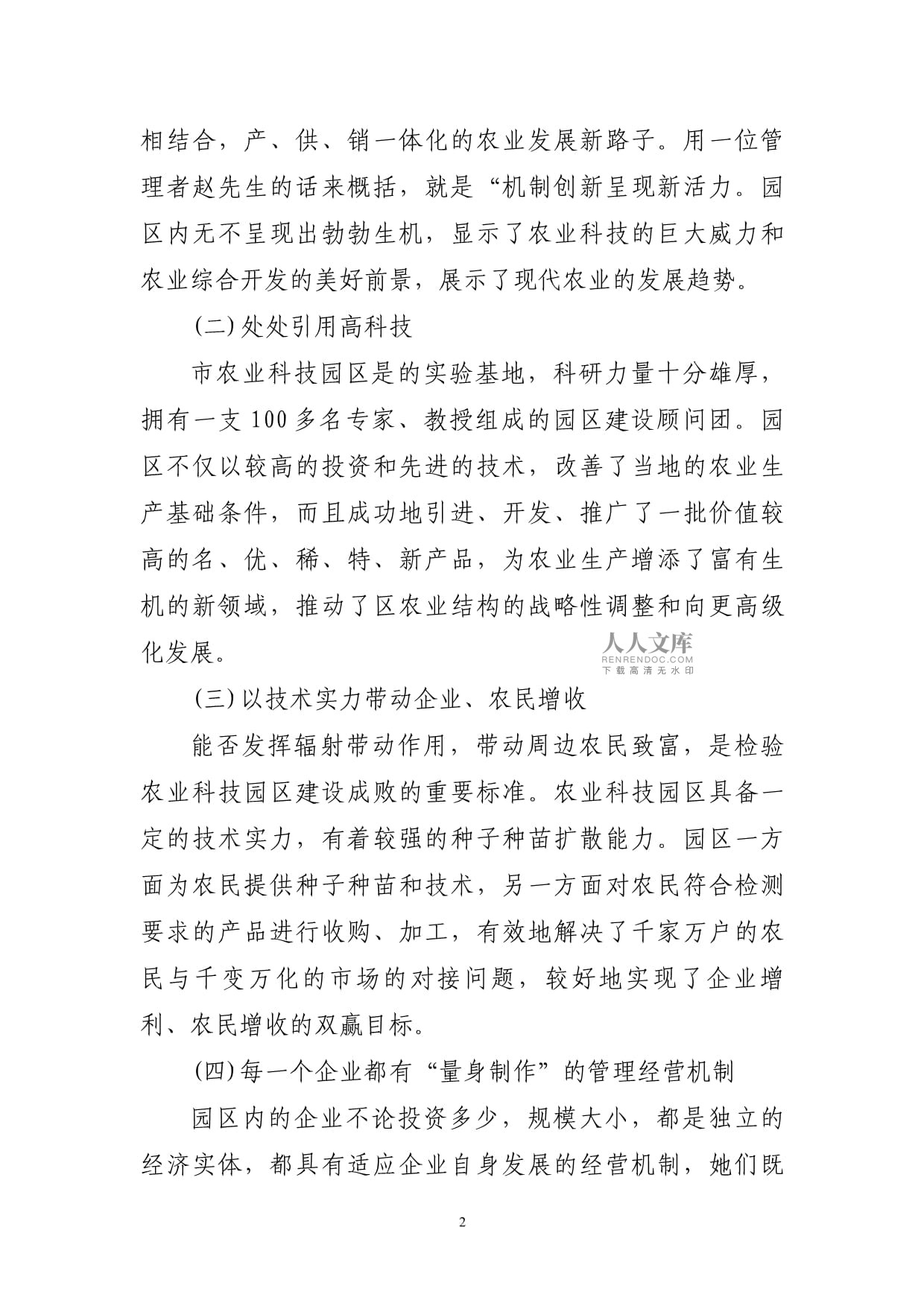 从田野到实验室 农业科研实习中的成长与思考